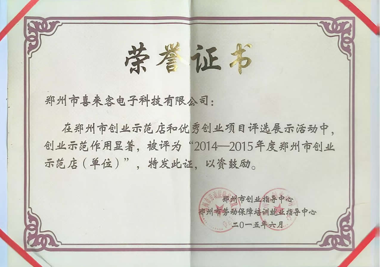2014年创业示范单位