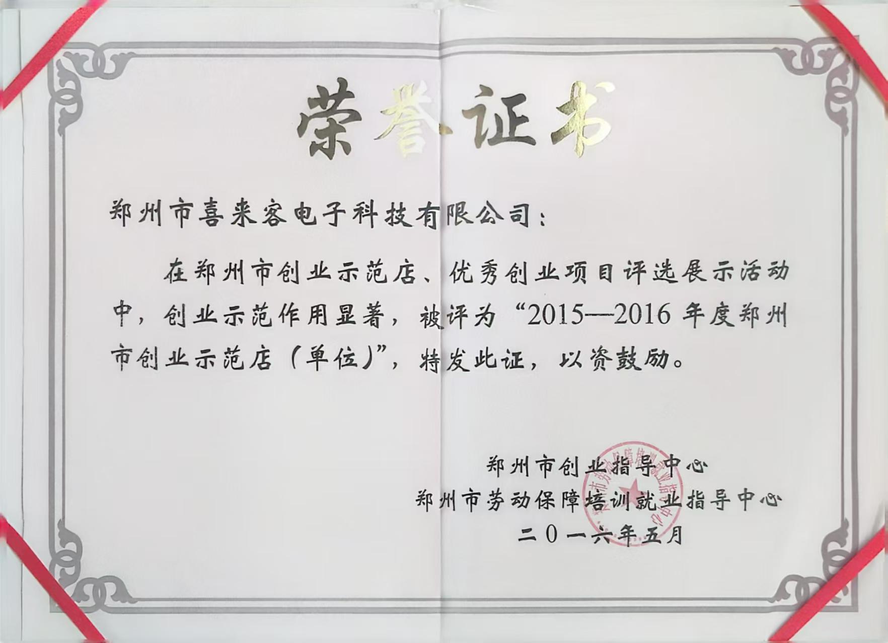 2015年创业示范单位