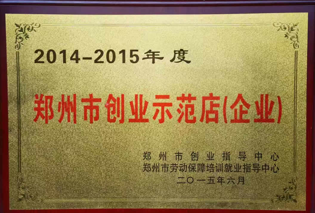 2014年创业示范企业