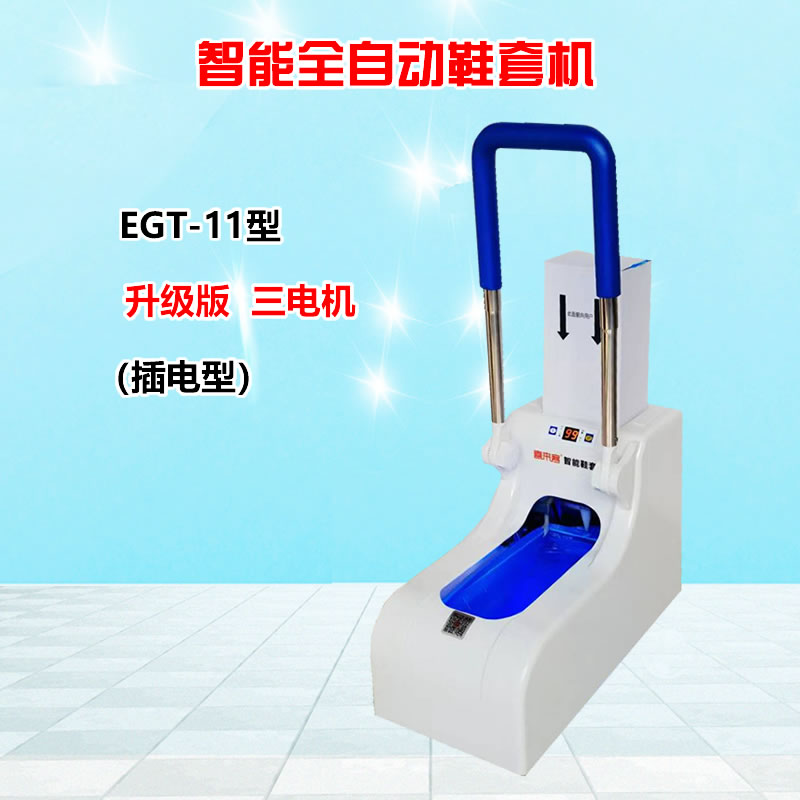 智能全自动鞋套机EGT-11白色色加扶手插电型充电型充电插电两用型