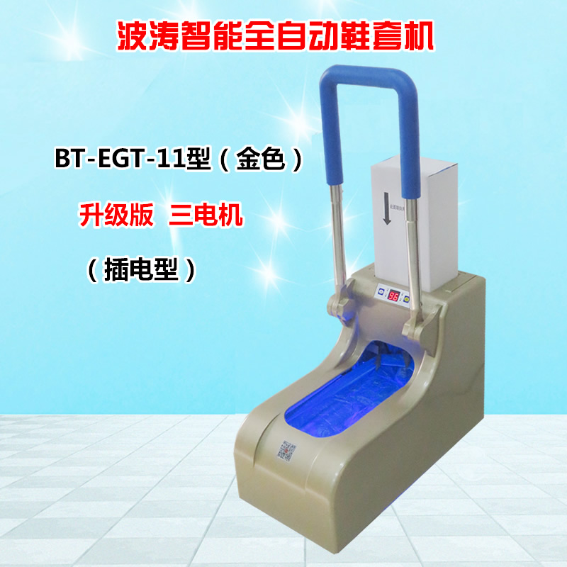 智能全自动鞋套机EGT-11金色加扶手插电型充电插电两用型