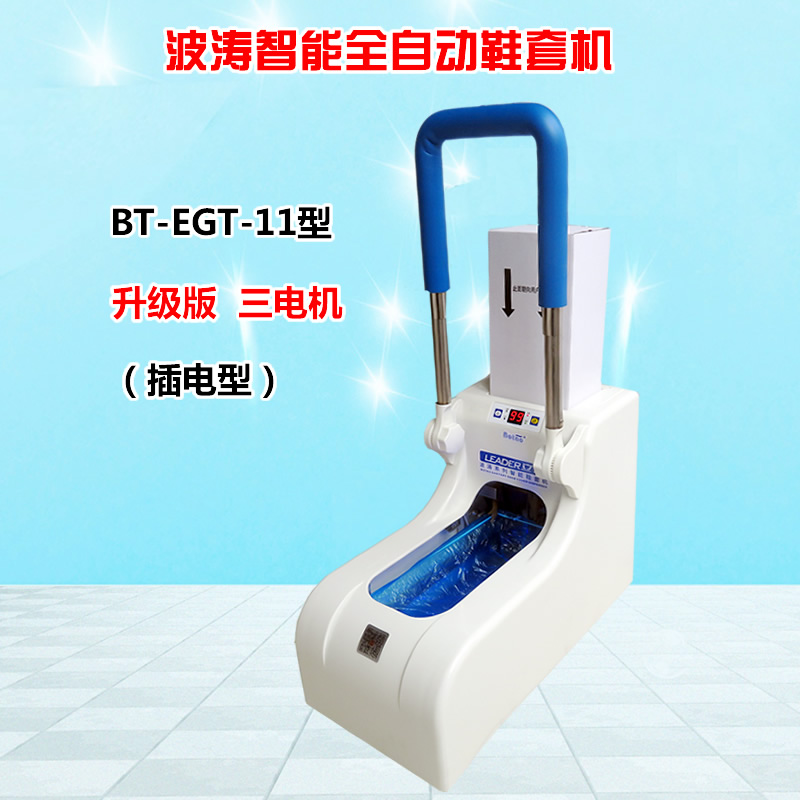 智能全自动鞋套机EGT-11白色色加扶手插电型充电型充电插电两用型