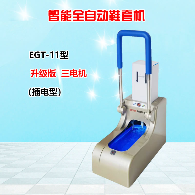 智能全自动鞋套机EGT-11金色加扶手插电型充电插电两用型