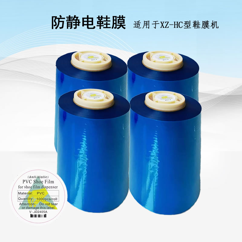 防静电鞋膜喜来客鞋膜机XZ-HC型用一卷1000只一箱4卷