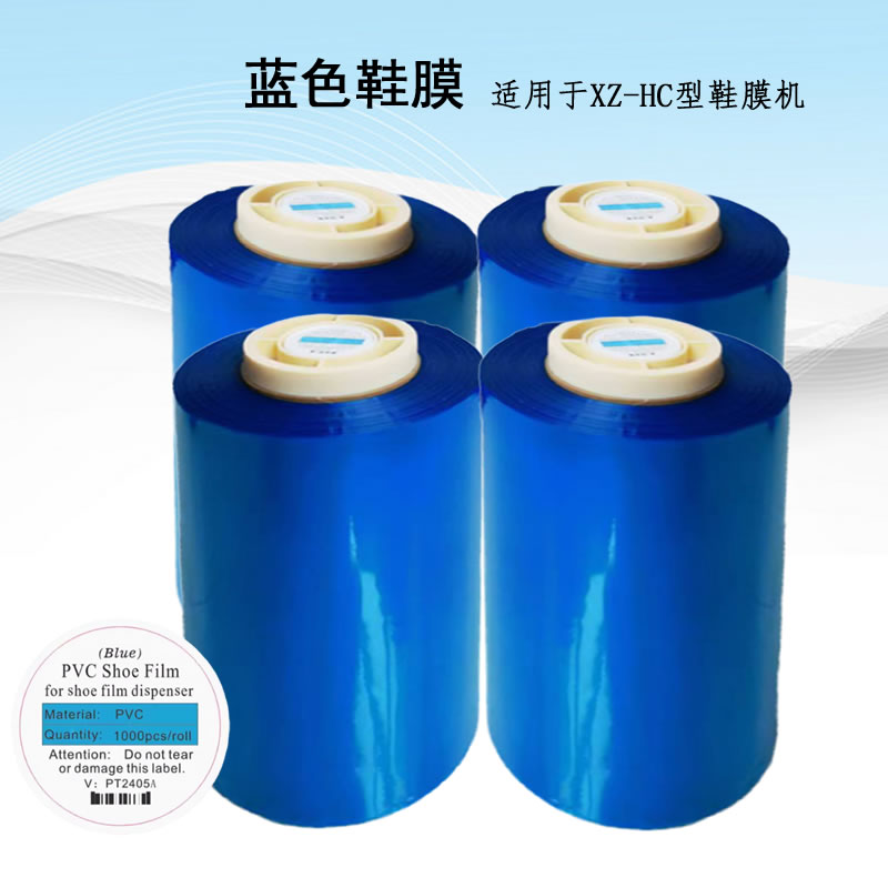 蓝色鞋膜适配喜来客XZ-HC型鞋膜机一卷1000只一箱4卷